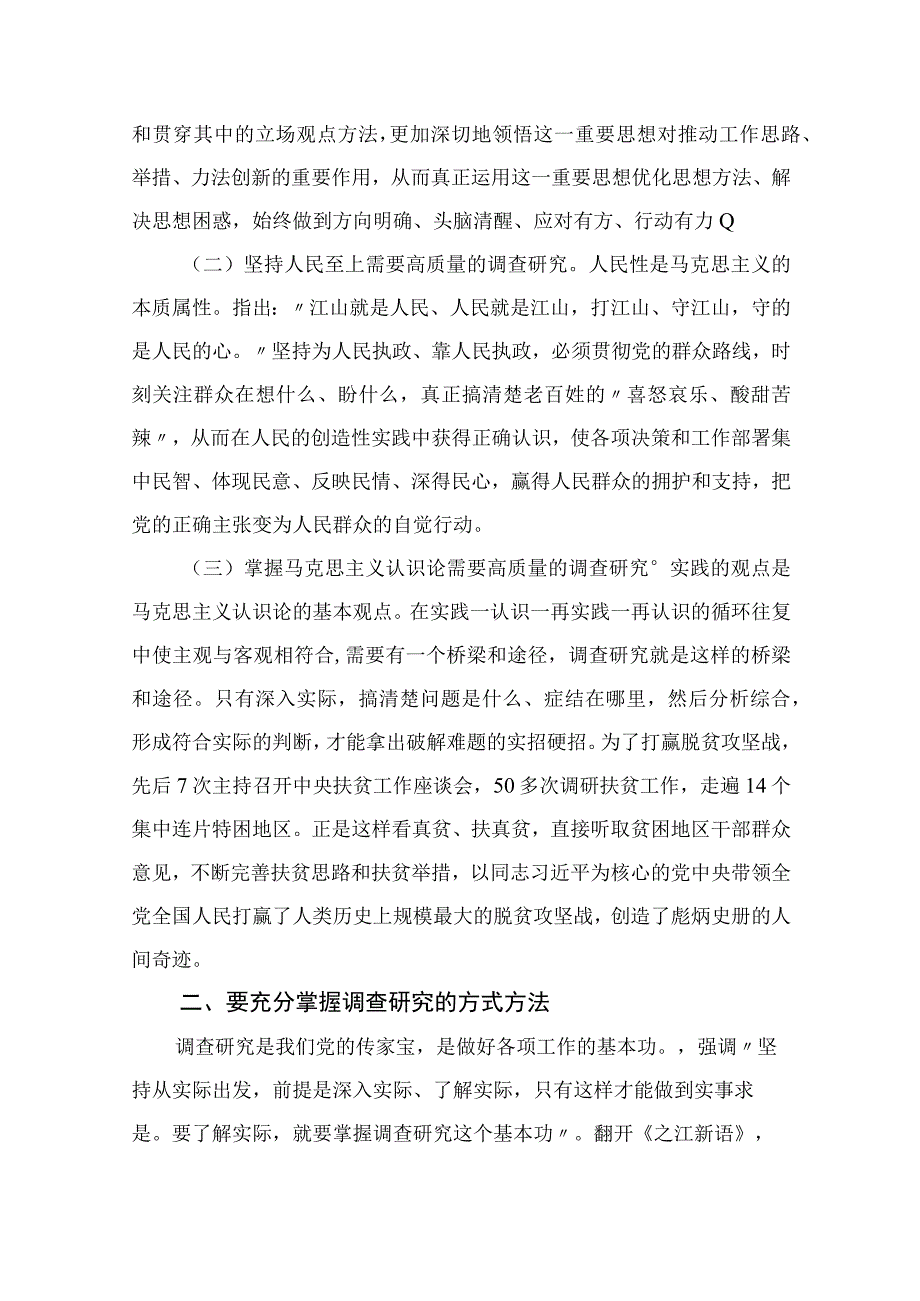 2023主题教育大兴调查研究专题学习党课讲稿精选版10篇.docx_第2页