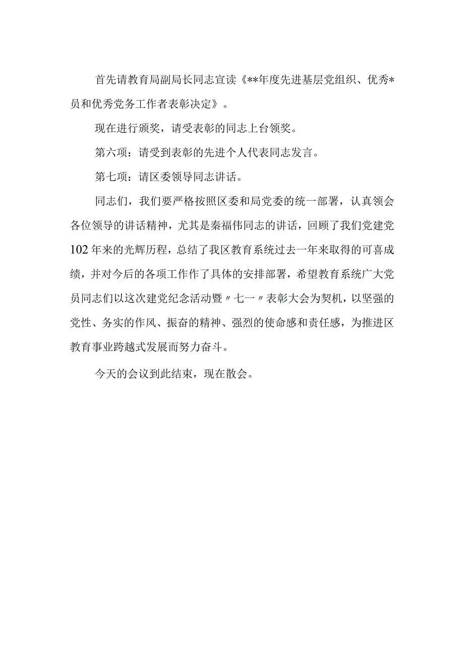 2023年七一建党节表彰大会主持词2篇.docx_第2页