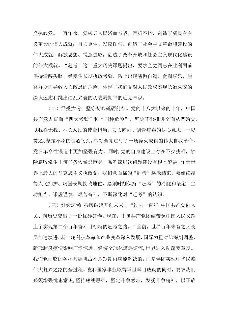 2023年七一专题党课2023年党委书记七一党课讲稿范文精选12篇模板.docx_第2页