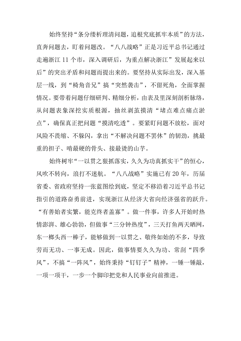 2023学习八八战略实施20周年心得体会研讨发言共6篇.docx_第2页