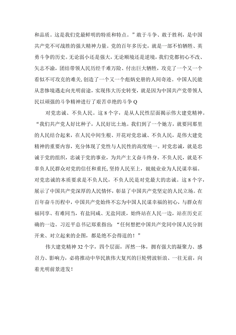 2023年七一专题党课2023年七一专题党课学习讲稿精选12篇汇编_002.docx_第3页