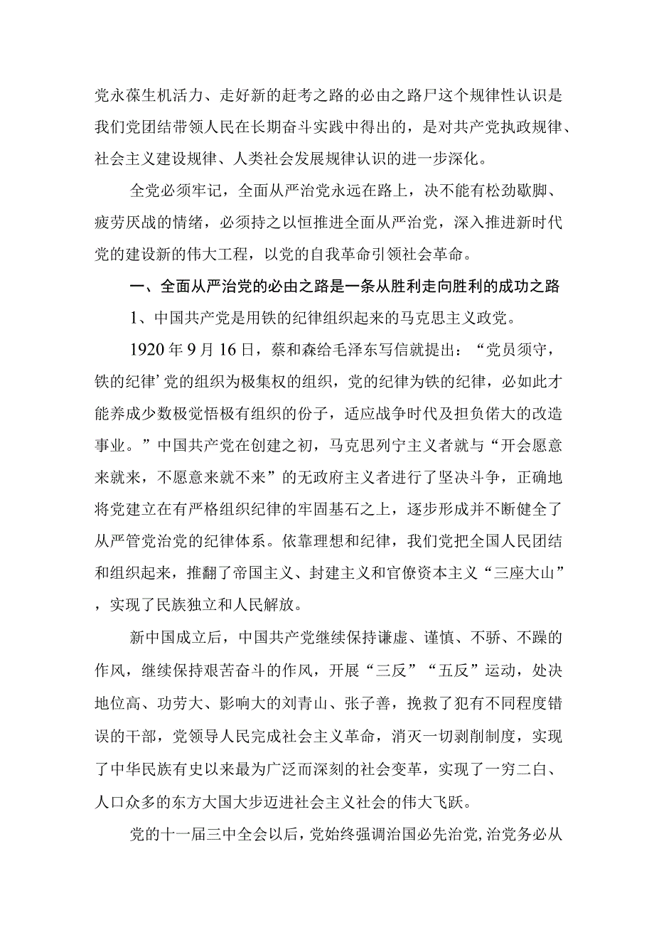 2023年党风廉政建设主题党课共10篇廉洁党课专题学习讲稿.docx_第2页