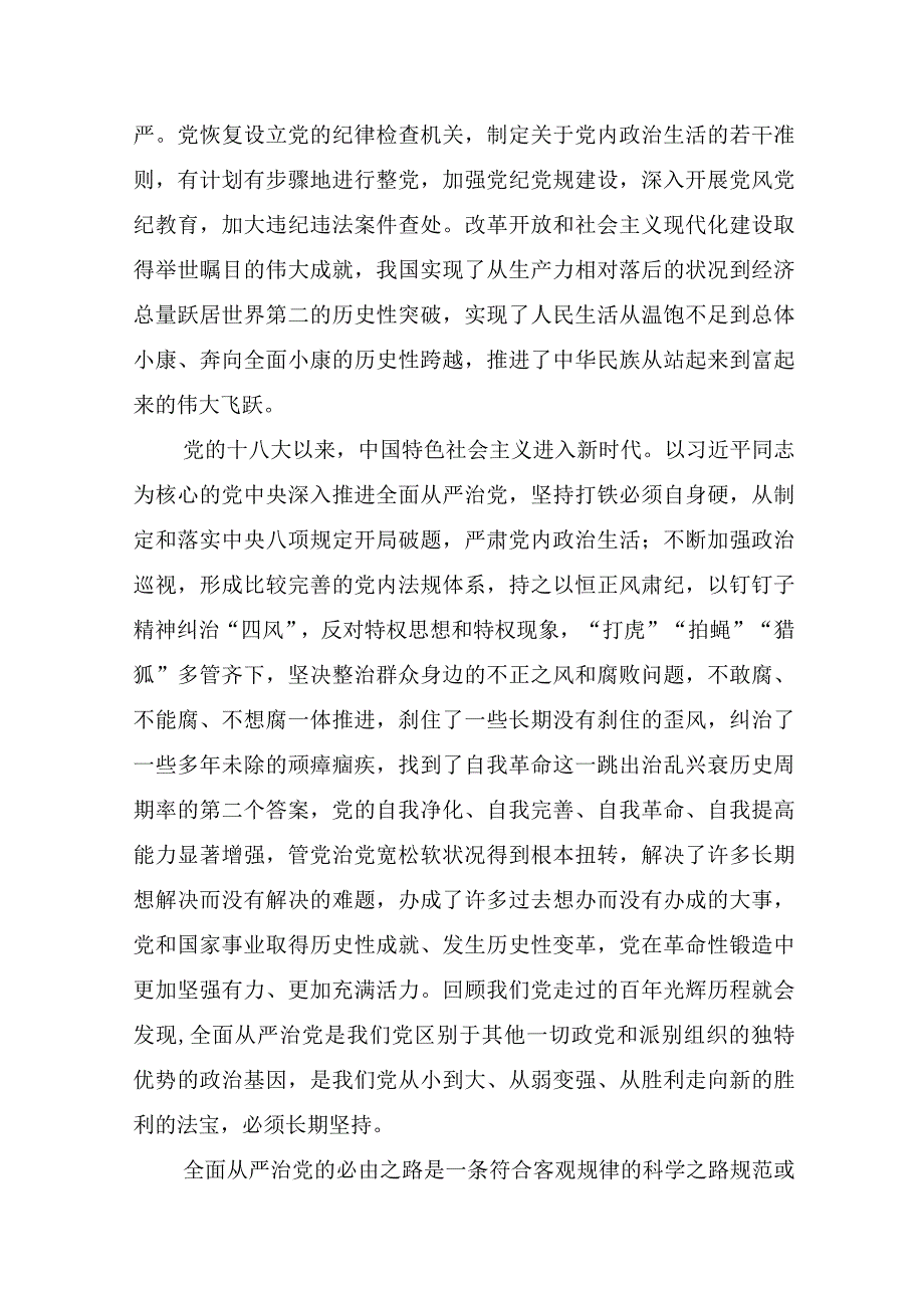 2023年党风廉政建设主题党课共10篇廉洁党课专题学习讲稿.docx_第3页