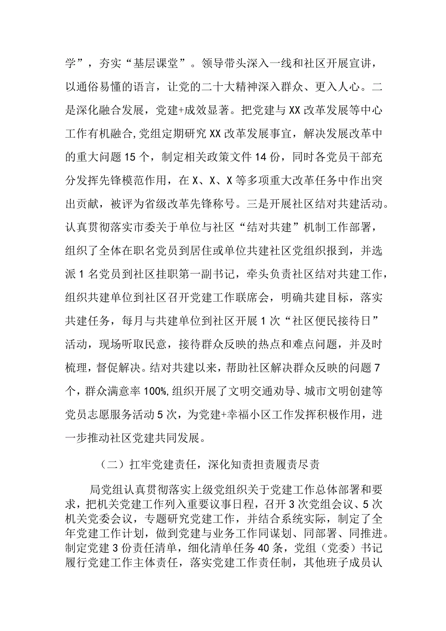 2023年XX上半年党建工作总结以及下半年工作计划共4篇.docx_第2页