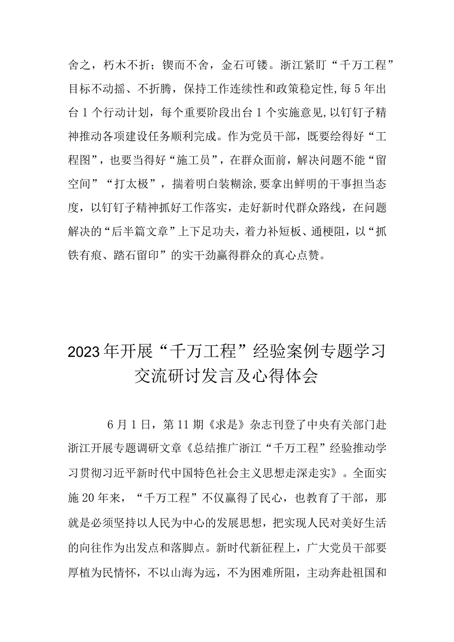 2023年千万工程经验案例专题学习交流研讨发言及心得体会 五篇.docx_第3页