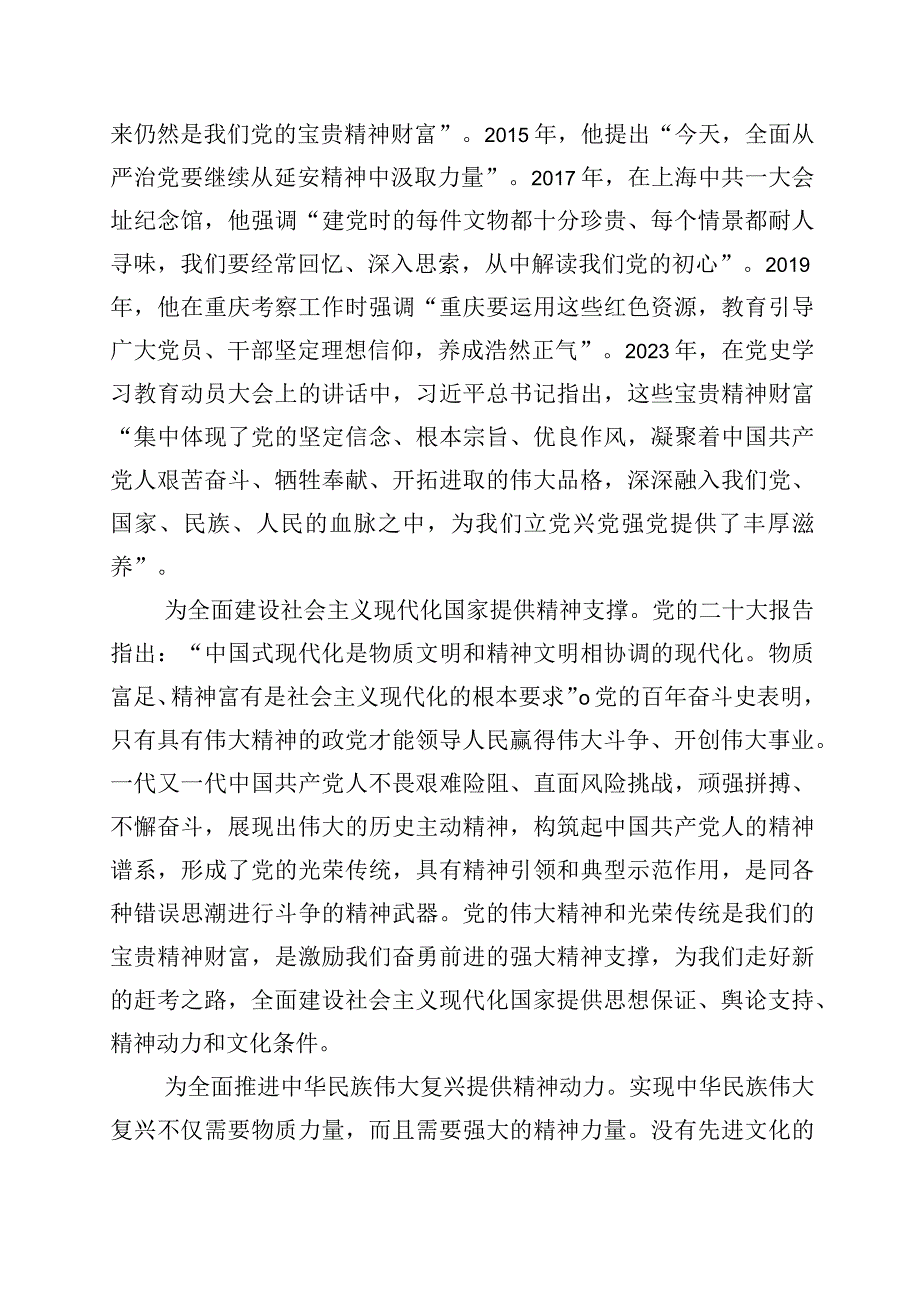 2023年七一建党节的发言材料5篇附4篇实施方案.docx_第2页