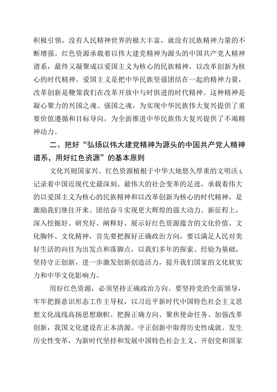 2023年七一建党节的发言材料5篇附4篇实施方案.docx_第3页