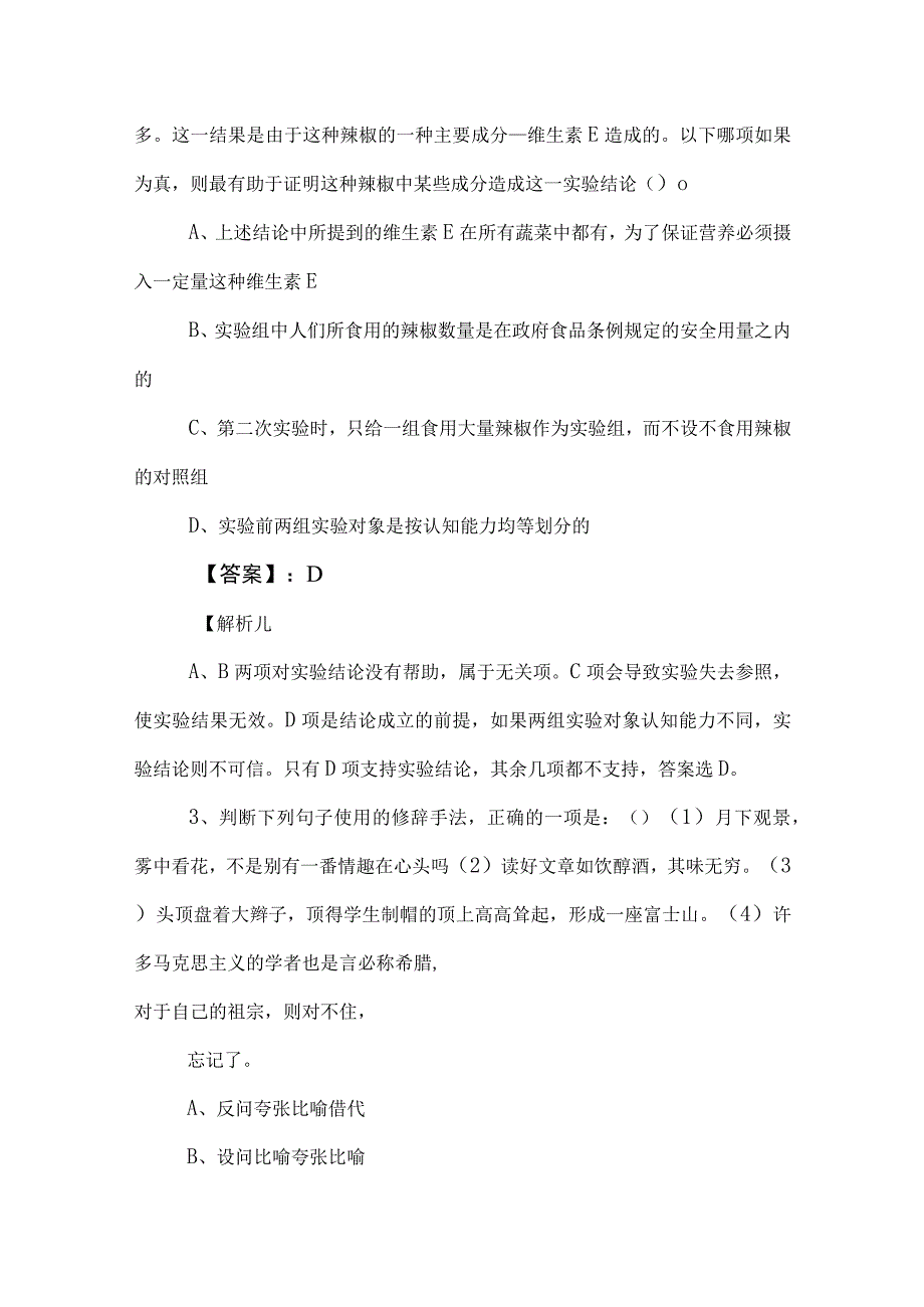 2023年公考公务员考试行测行政职业能力测验常见题含答案和解析.docx_第2页