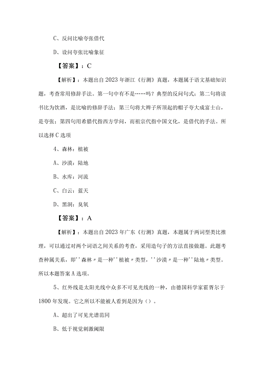 2023年公考公务员考试行测行政职业能力测验常见题含答案和解析.docx_第3页