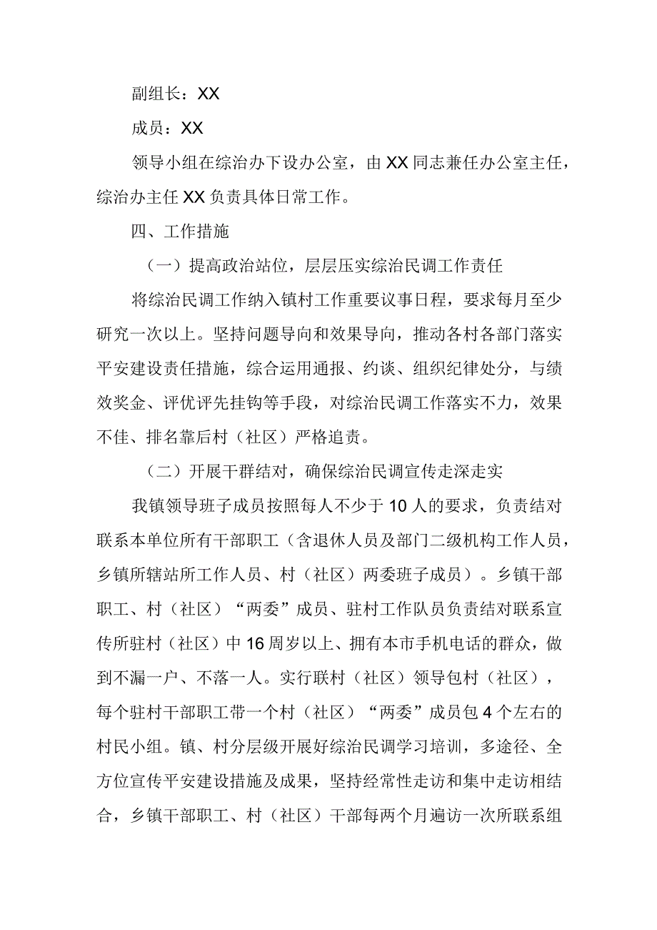 2023年XX镇综治民调工作实施方案.docx_第2页