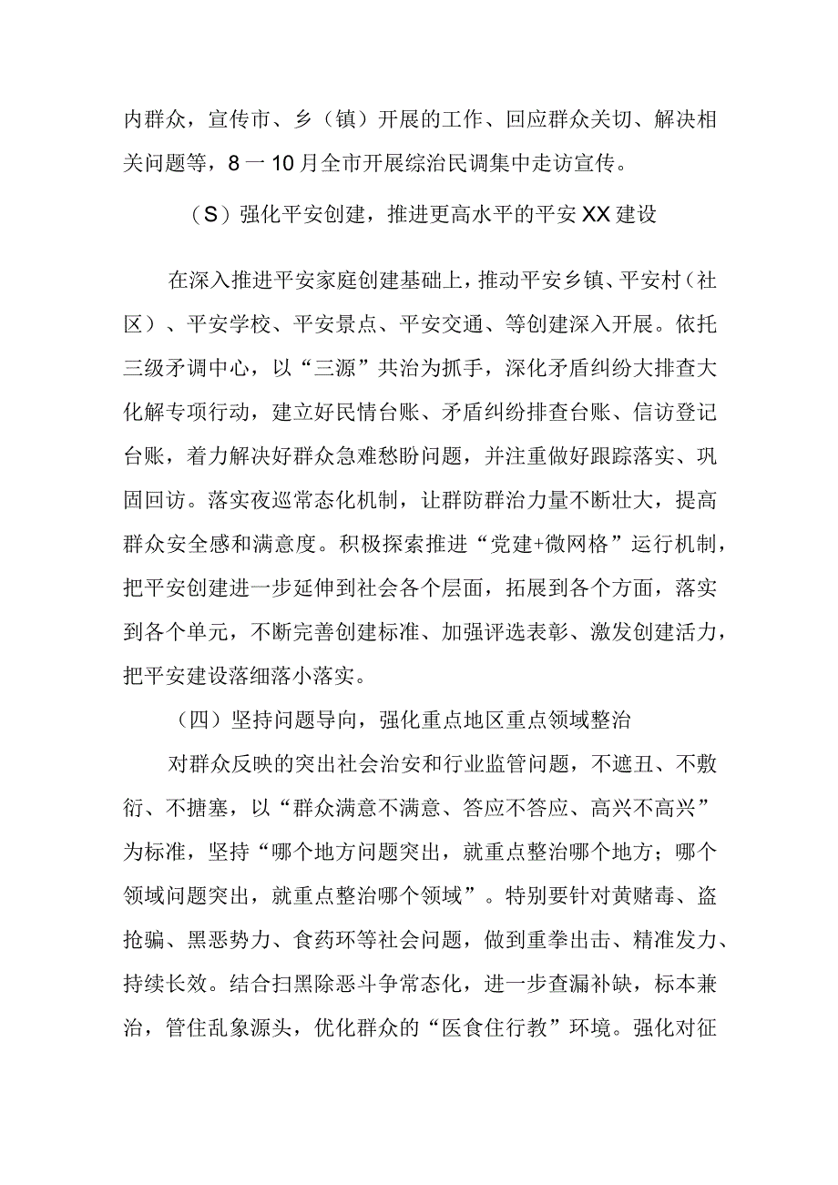 2023年XX镇综治民调工作实施方案.docx_第3页