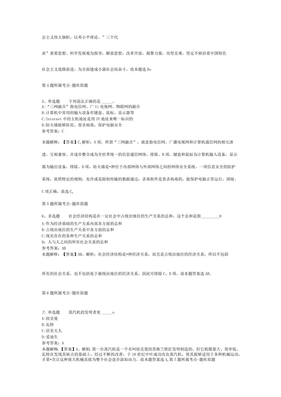 2023年04月2023年江西宜春市事业单位招聘工作人员模拟题二.docx_第2页