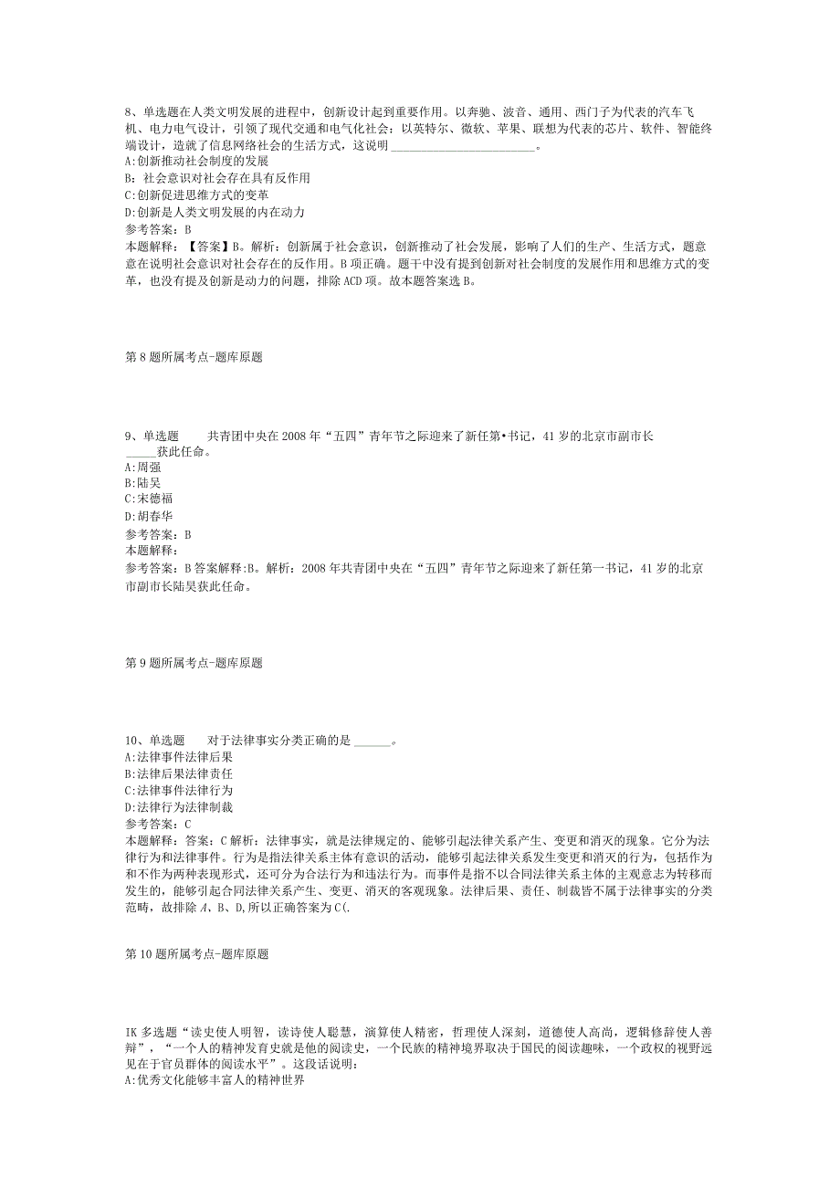 2023年04月2023年江西宜春市事业单位招聘工作人员模拟题二.docx_第3页