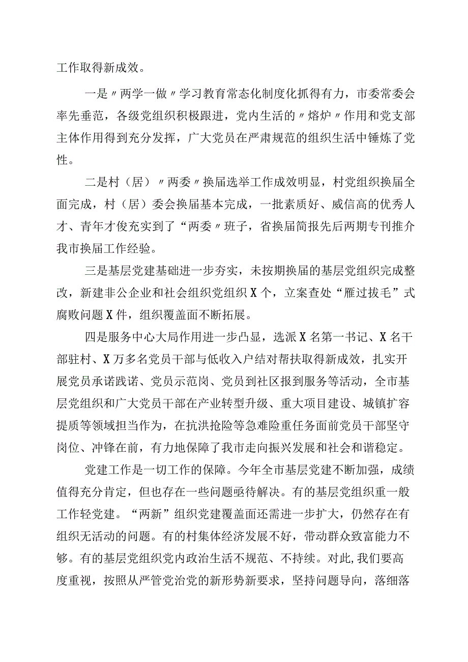 2023年七一主题活动发言材料含党课讲稿六篇附上多篇工作方案.docx_第2页