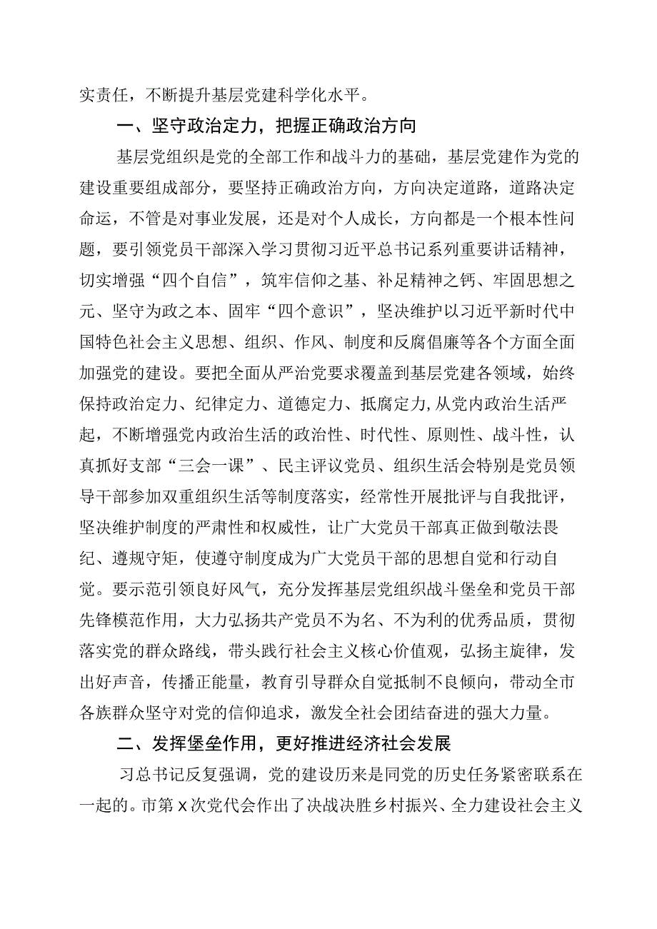 2023年七一主题活动发言材料含党课讲稿六篇附上多篇工作方案.docx_第3页