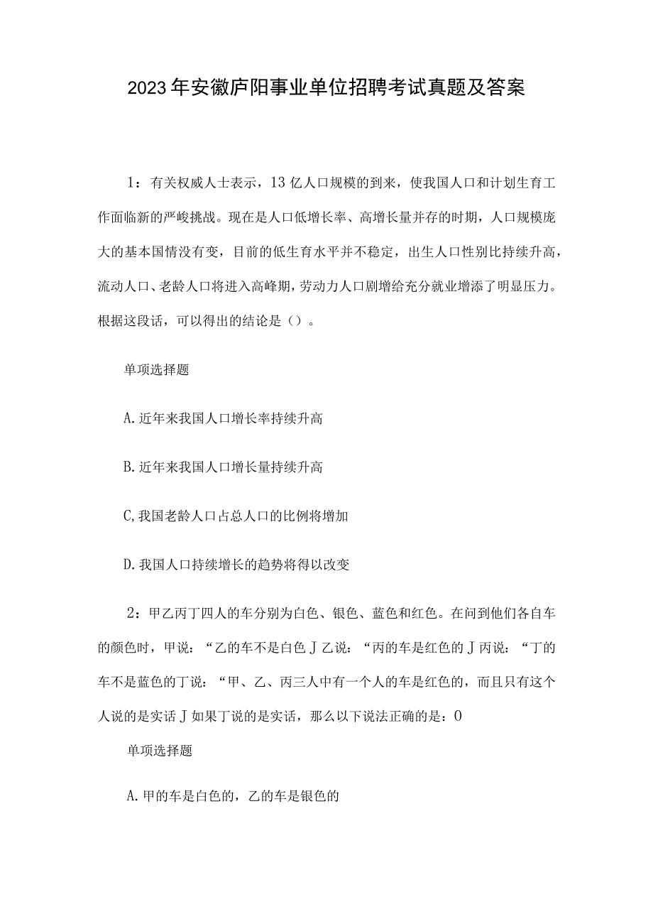 2023年安徽庐阳事业单位招聘考试真题及答案.docx_第1页