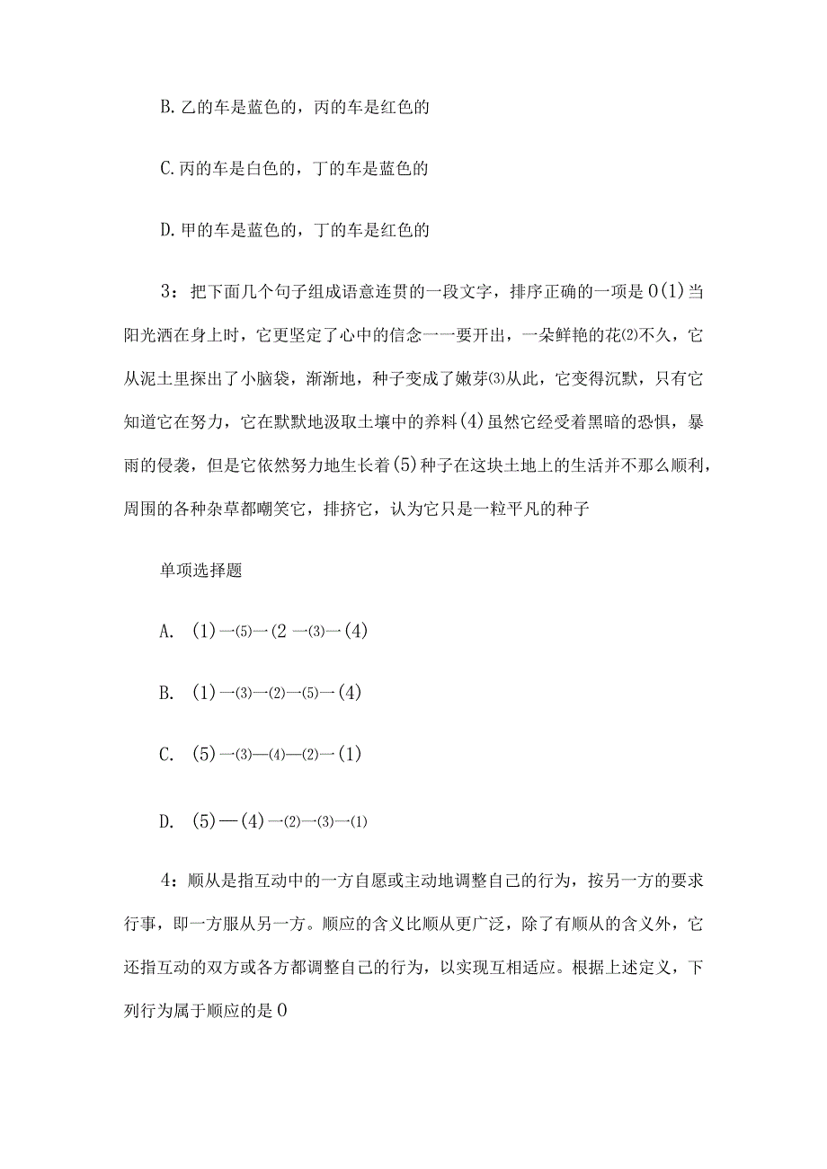 2023年安徽庐阳事业单位招聘考试真题及答案.docx_第2页