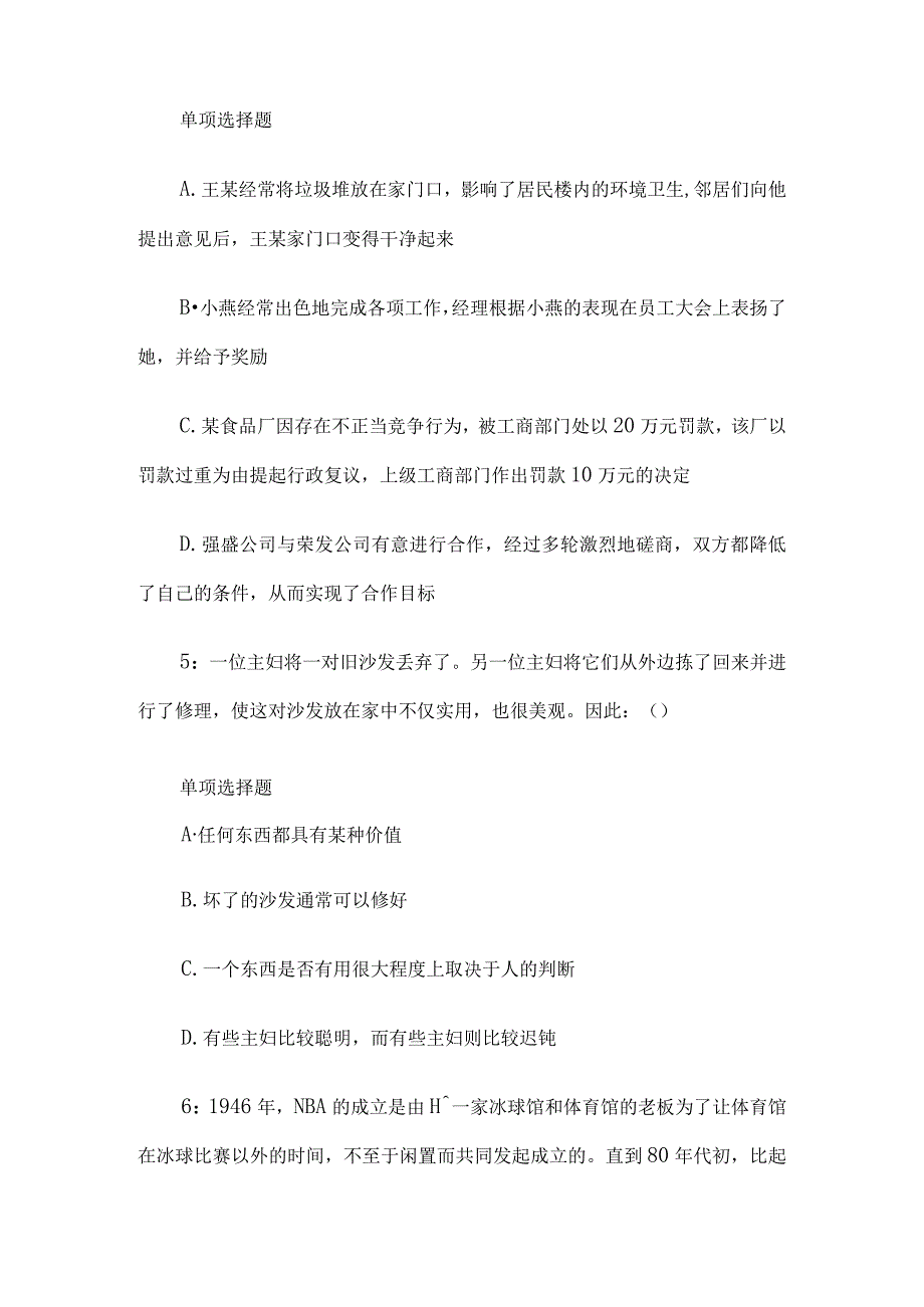 2023年安徽庐阳事业单位招聘考试真题及答案.docx_第3页