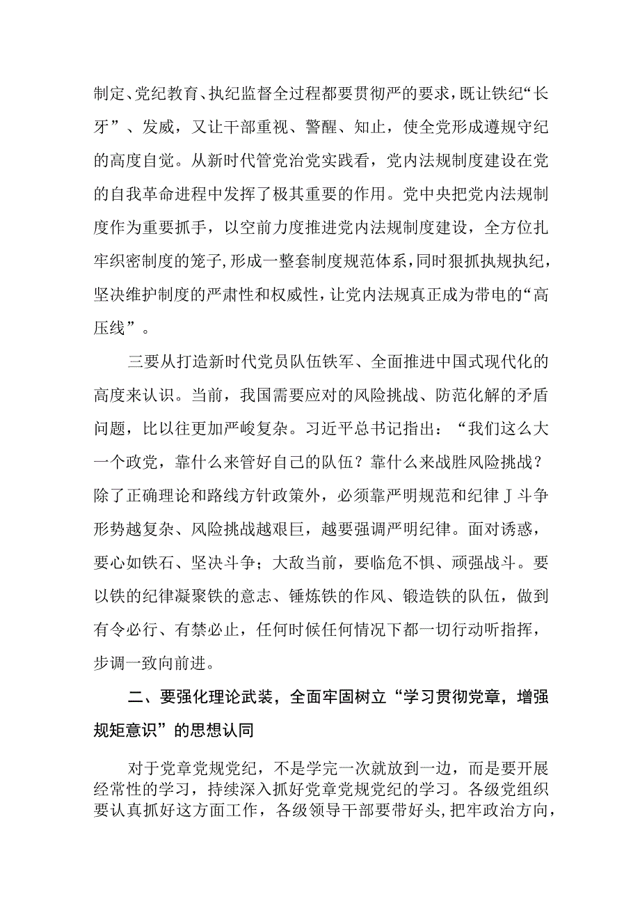 2023年七一专题党课讲稿5篇_001.docx_第3页