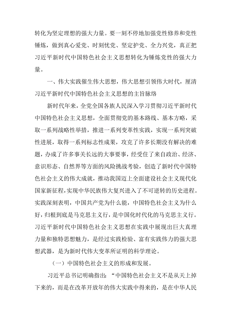 2023年七一建党102周年党课讲稿专题党课课件2篇.docx_第2页