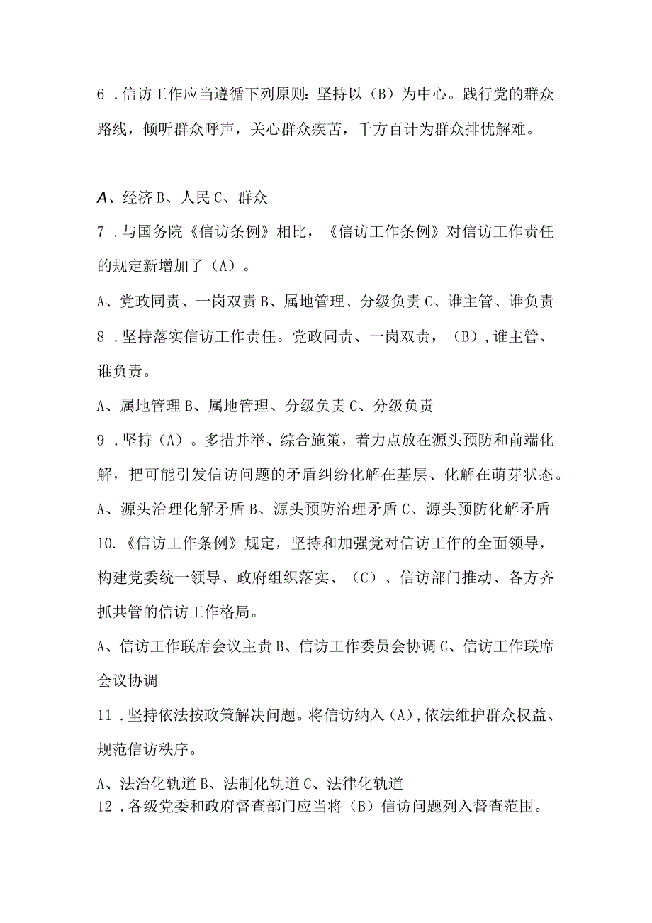 2023年《信访工作条例》应知应会知识题库及答案.docx_第2页