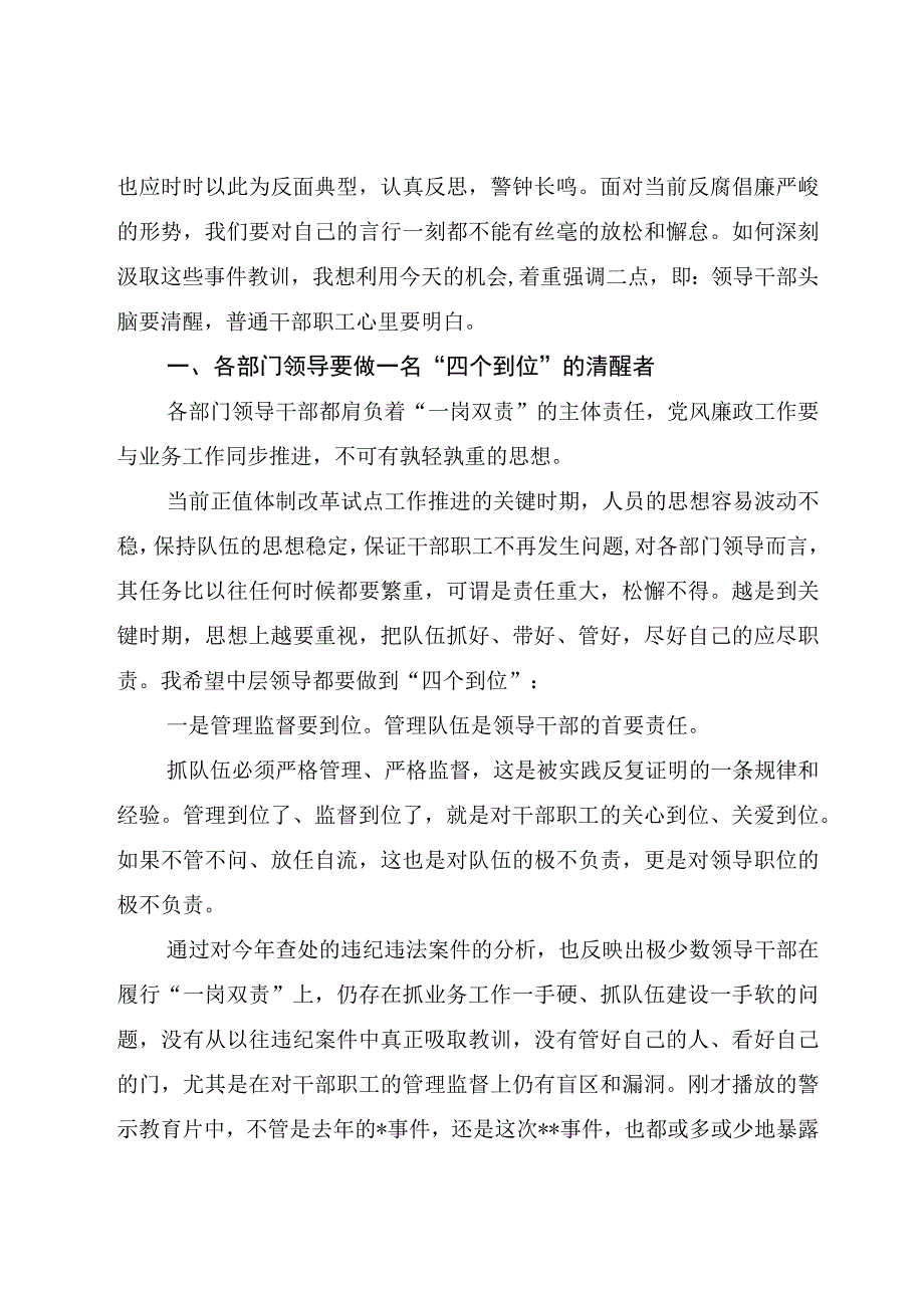 2023年主题教育党风廉政专题党课学习讲稿共5篇.docx_第2页