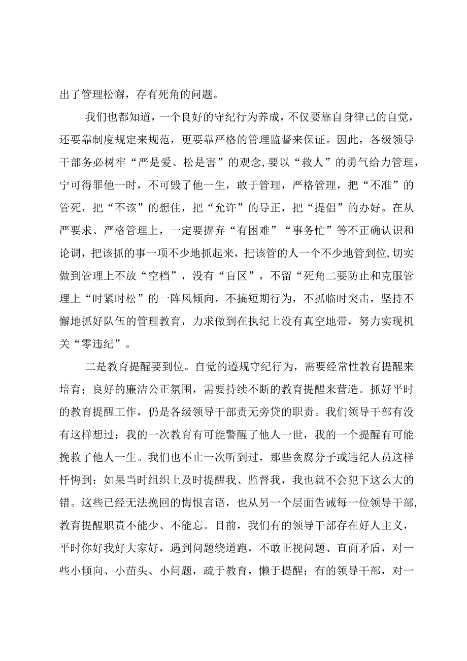 2023年主题教育党风廉政专题党课学习讲稿共5篇.docx_第3页