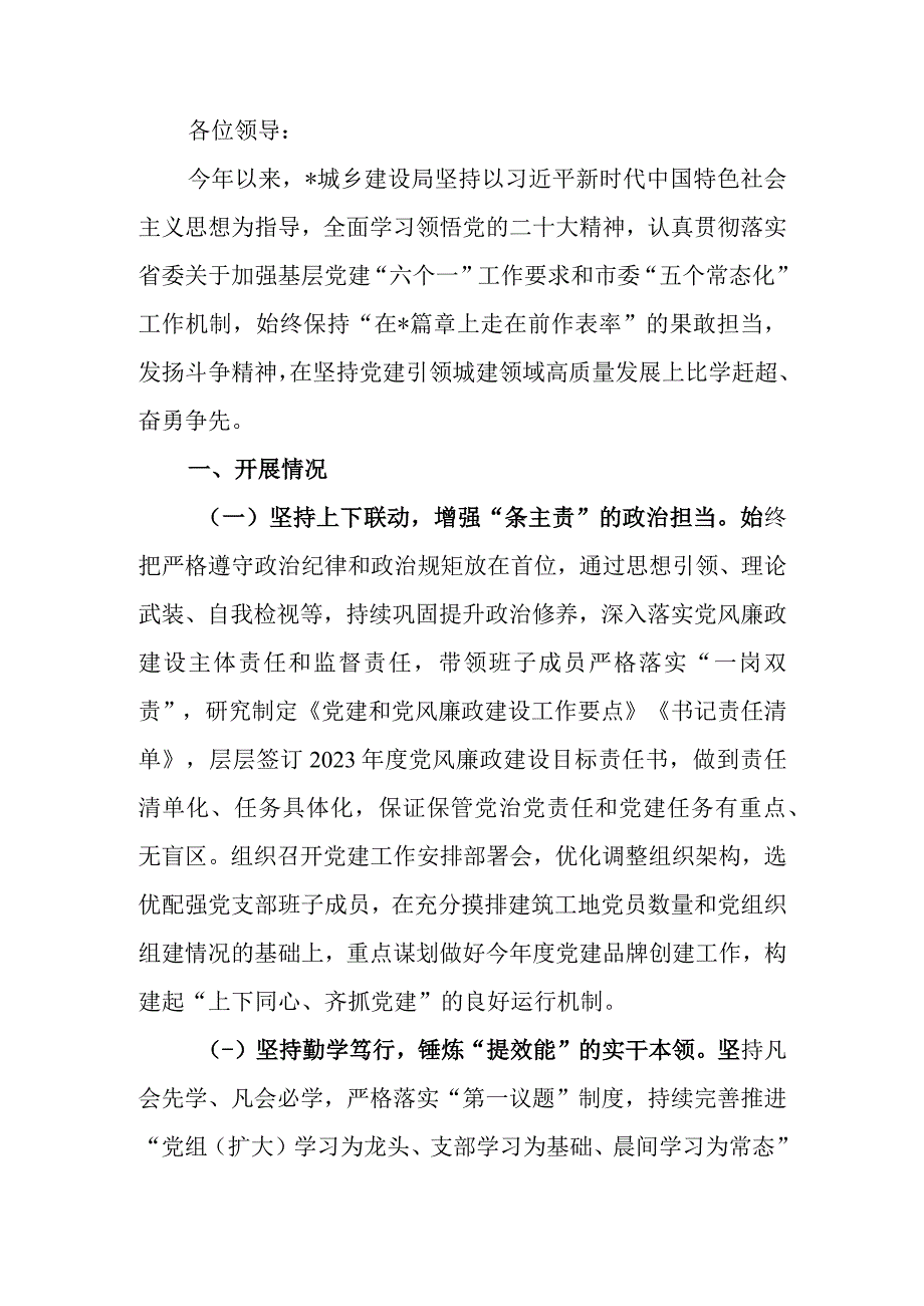 2023年上半年党风廉政暨党建工作推进会上的汇报发言.docx_第1页