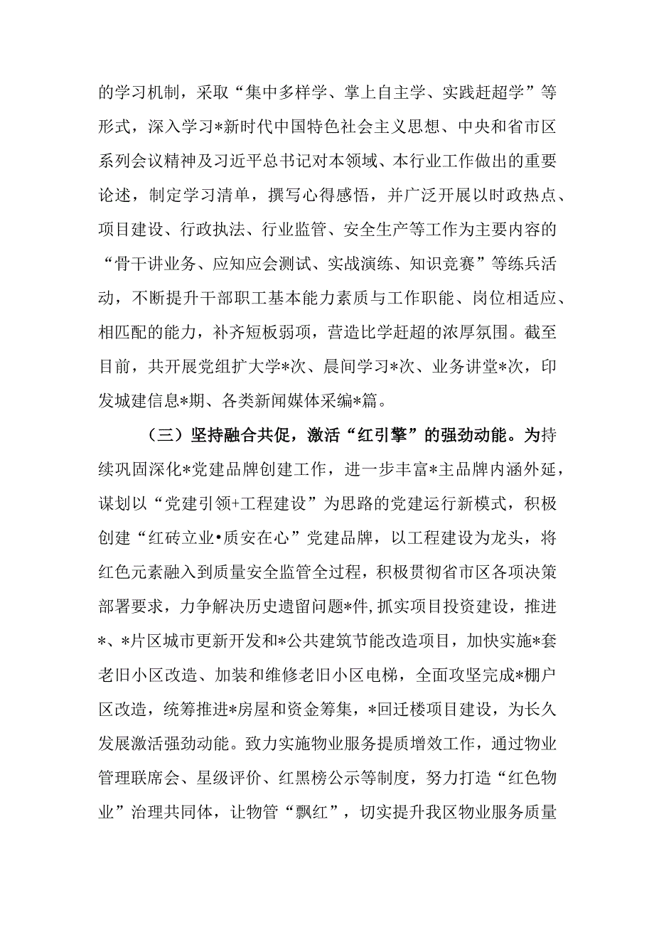 2023年上半年党风廉政暨党建工作推进会上的汇报发言.docx_第2页