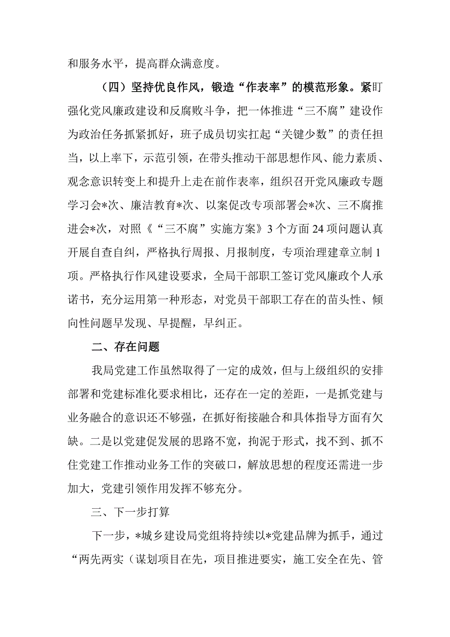 2023年上半年党风廉政暨党建工作推进会上的汇报发言.docx_第3页