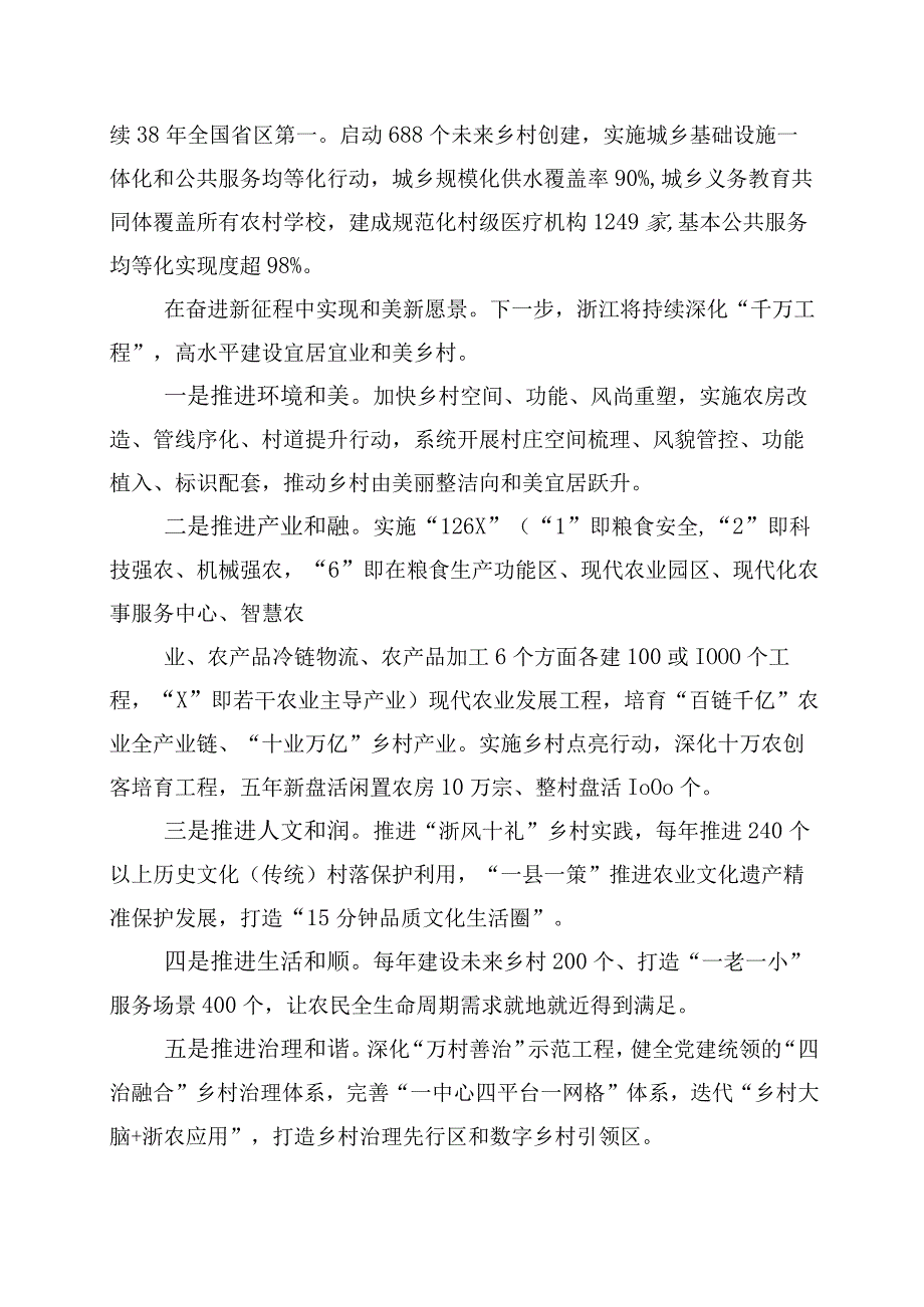 2023年关于学习千村示范万村整治工程经验的发言材料10篇.docx_第2页