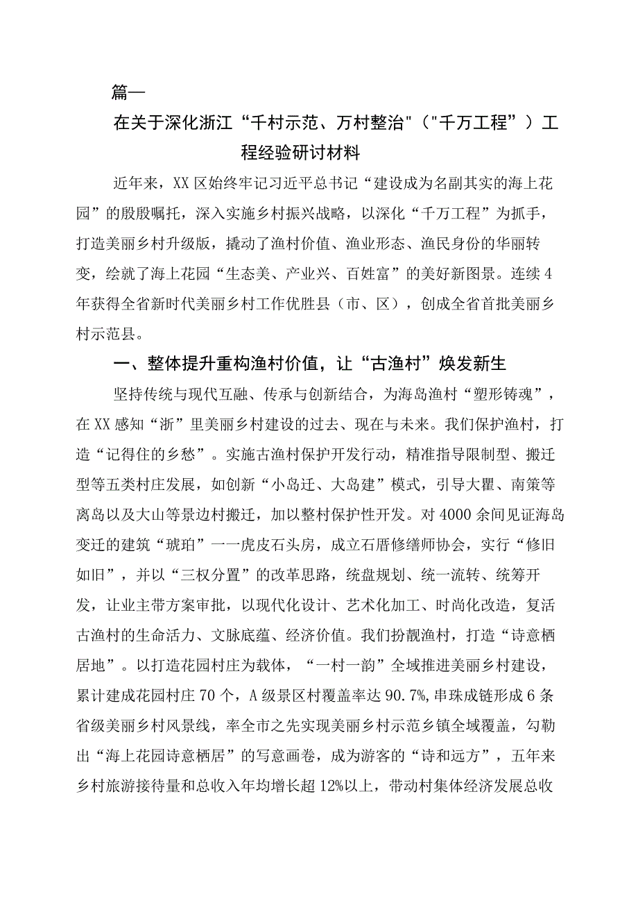 2023年关于学习千村示范万村整治工程经验的发言材料10篇.docx_第3页