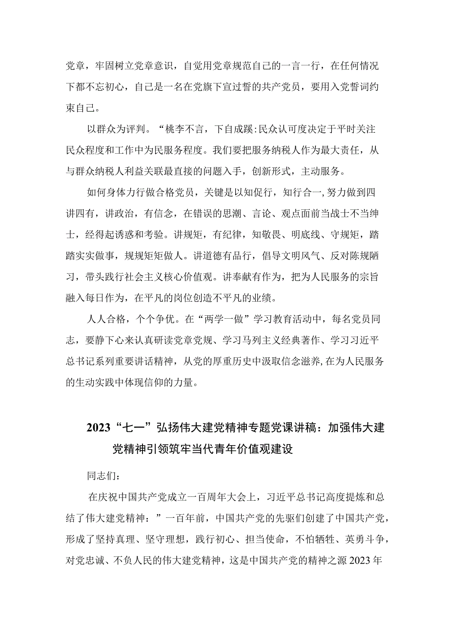 2023年七一专题党课2023弘扬伟大建党精神七一建党节党课讲稿精选12篇汇编.docx_第3页