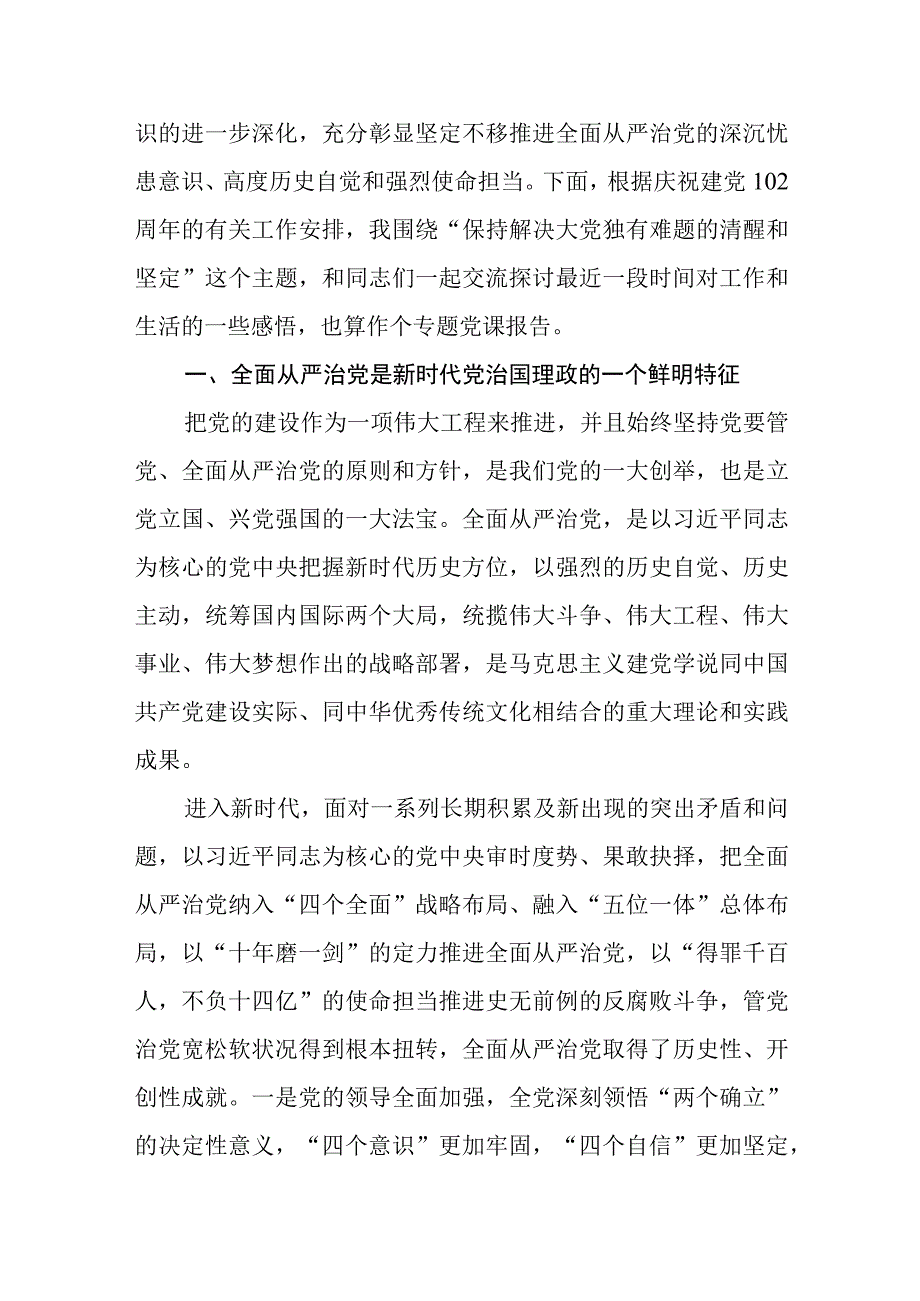 2023年七一党课讲稿5篇.docx_第2页