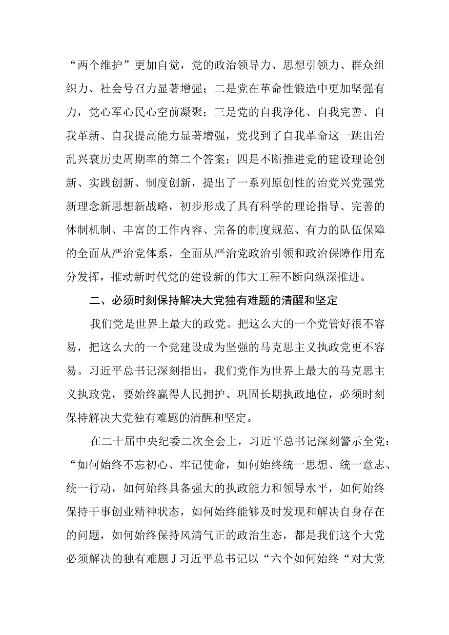 2023年七一党课讲稿5篇.docx_第3页