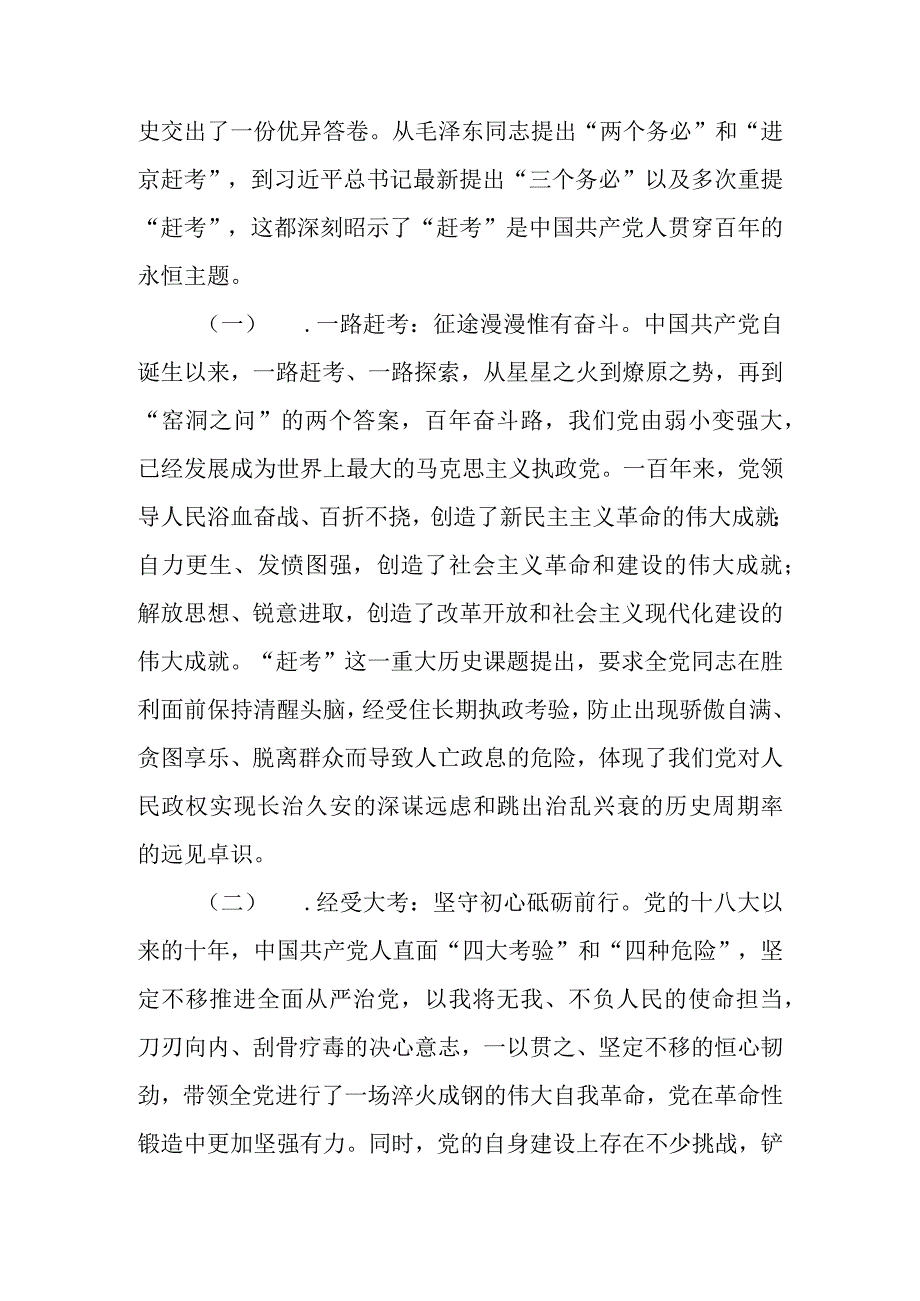 2023年七一专题党课学习稿讲稿 四篇.docx_第2页