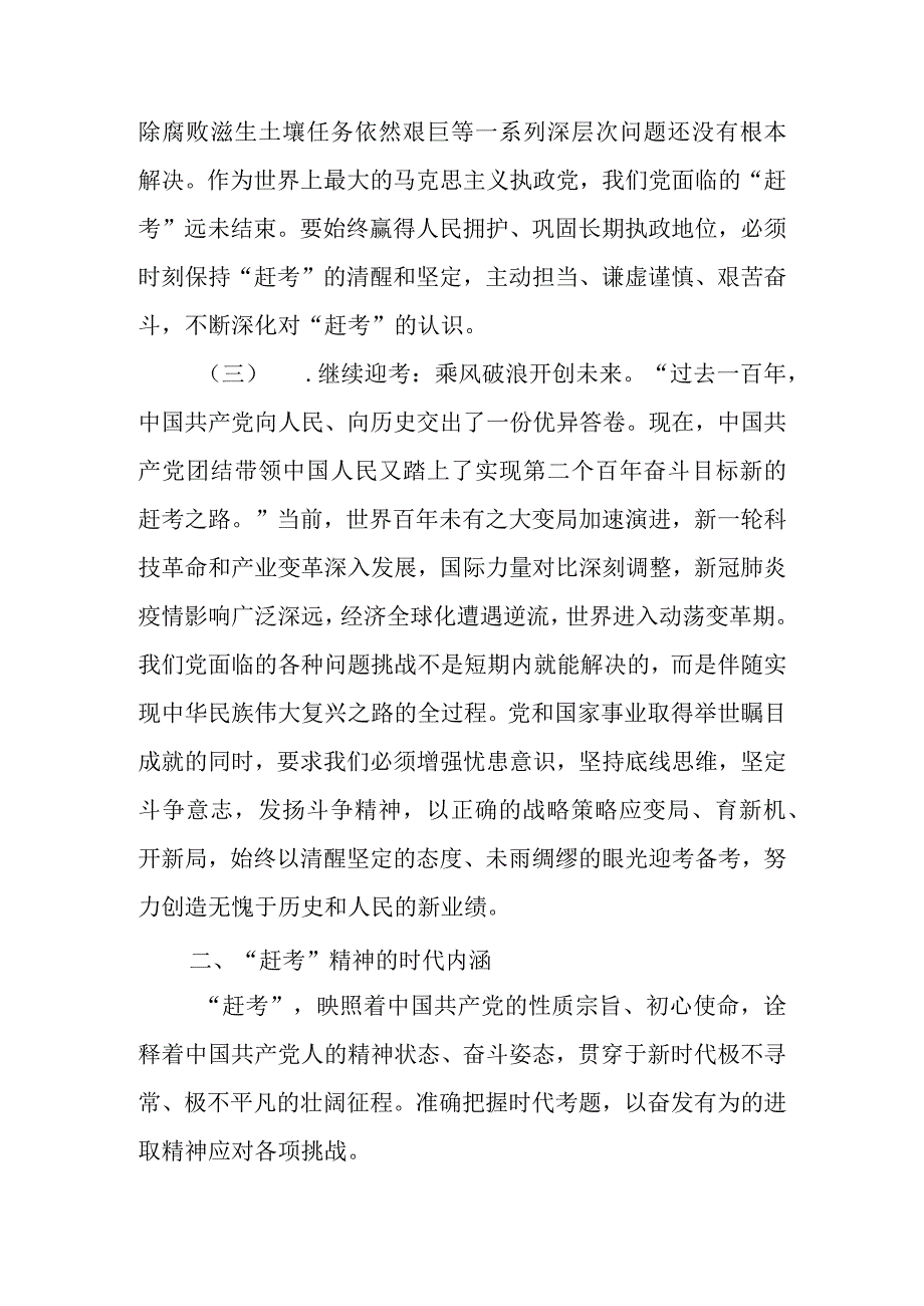 2023年七一专题党课学习稿讲稿 四篇.docx_第3页