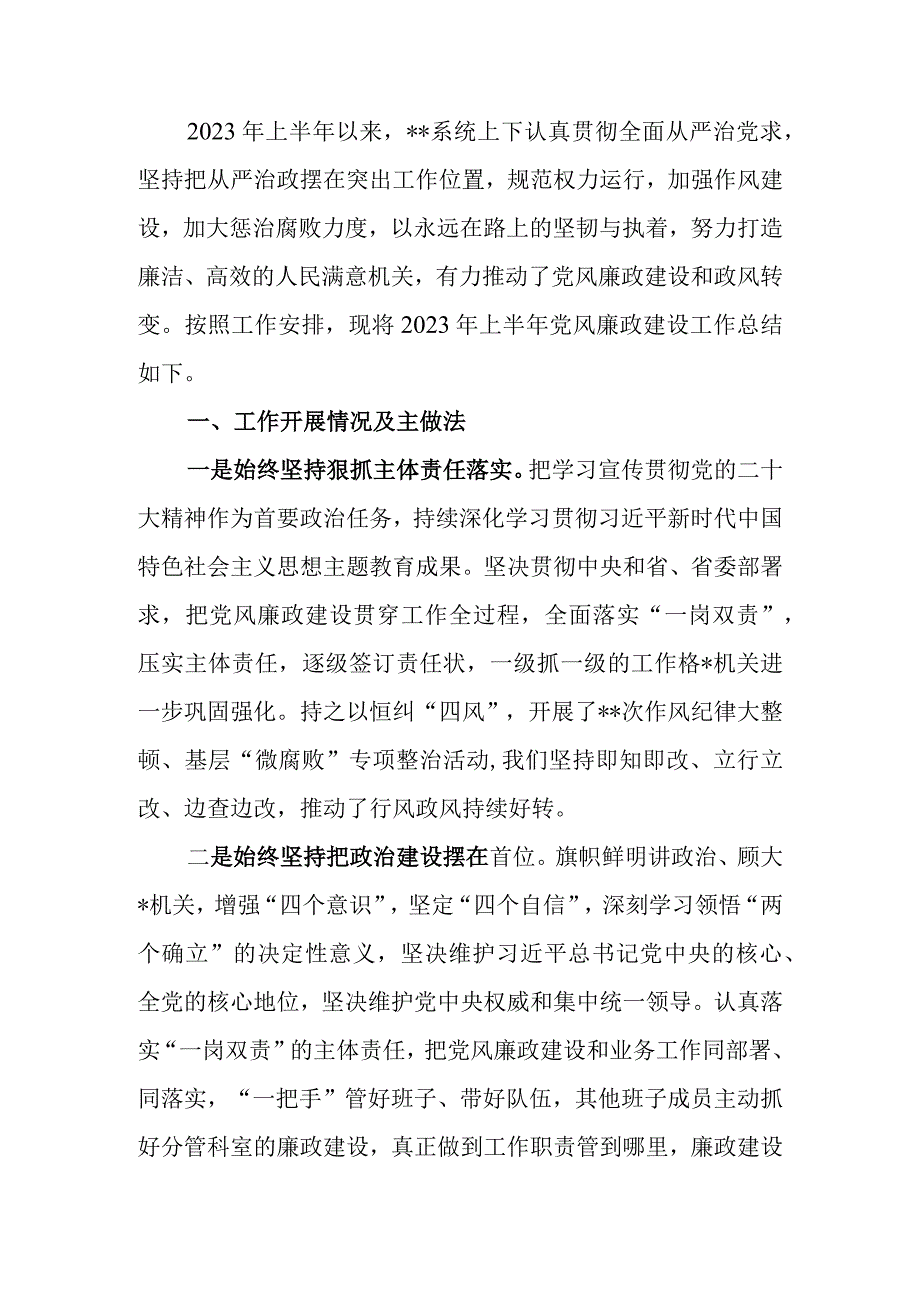 2023年上半年党风廉政建设工作总结及下半年工作计划.docx_第1页