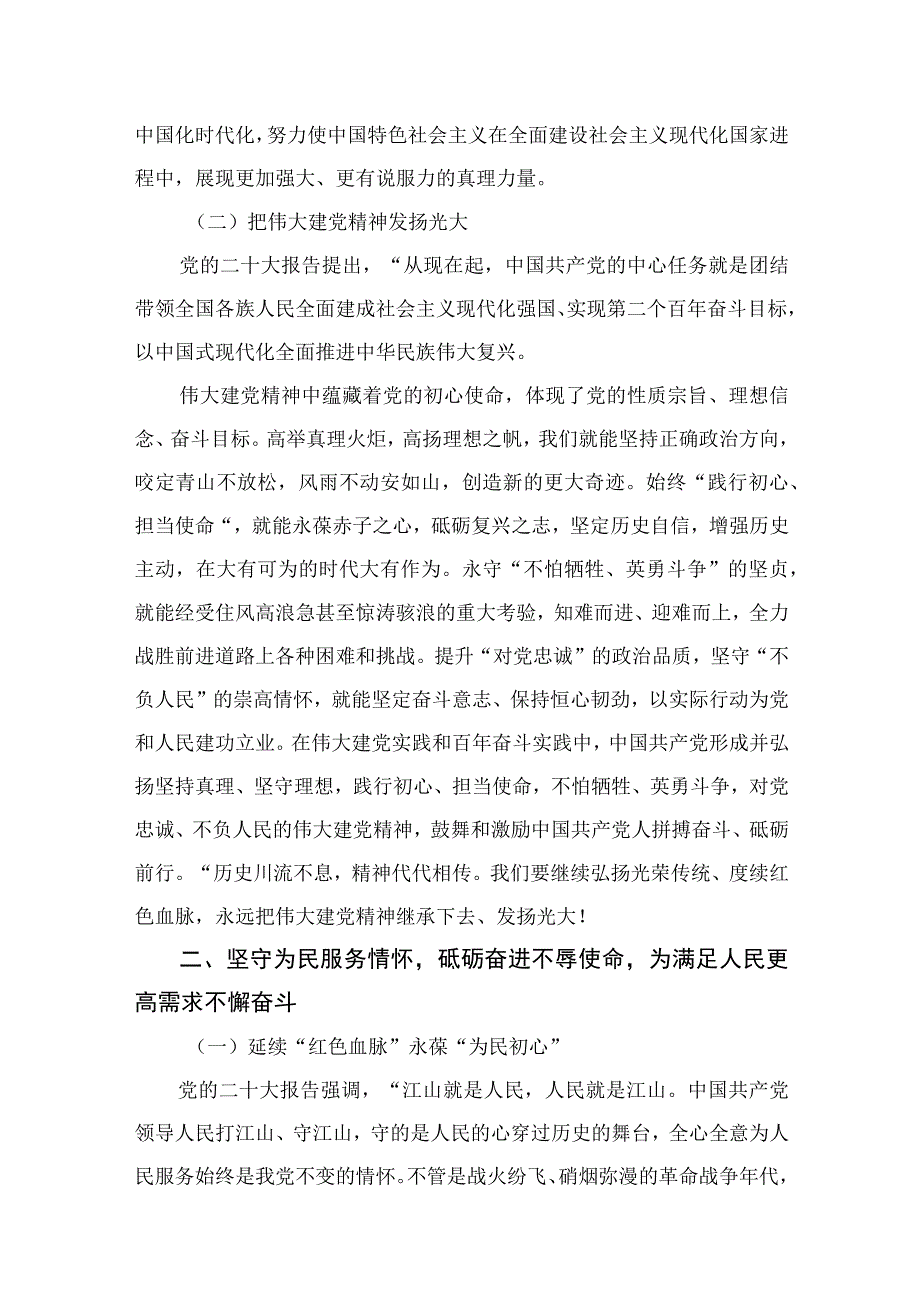 2023年七一专题党课2023年七一弘扬伟大建党精神专题党课讲稿：弘扬伟大建党精神奋力书写赶考路上的新答卷精选12篇通用范文.docx_第2页