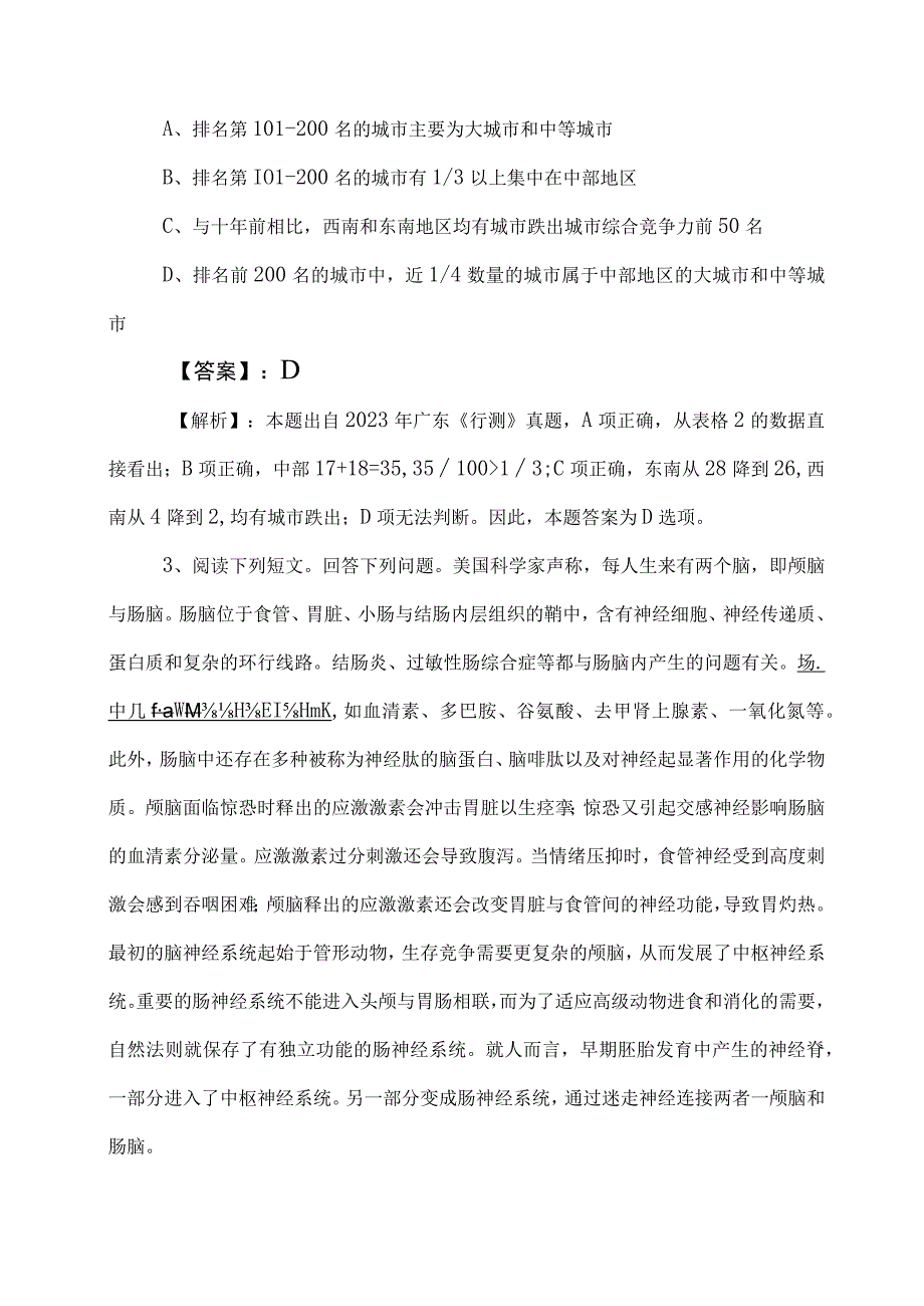 2023年公务员考试公考行政职业能力测验测试卷后附答案及解析.docx_第2页