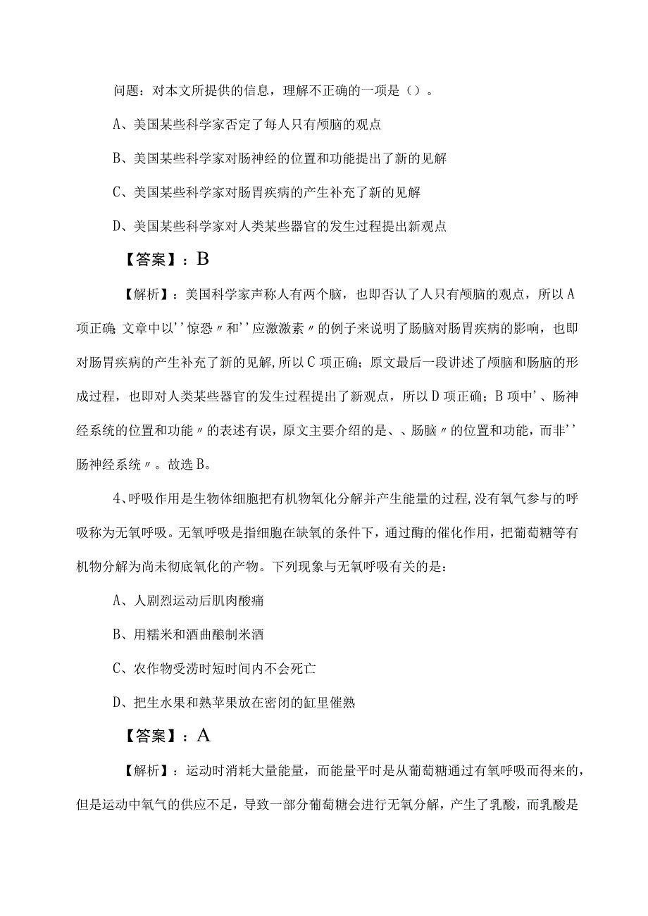 2023年公务员考试公考行政职业能力测验测试卷后附答案及解析.docx_第3页