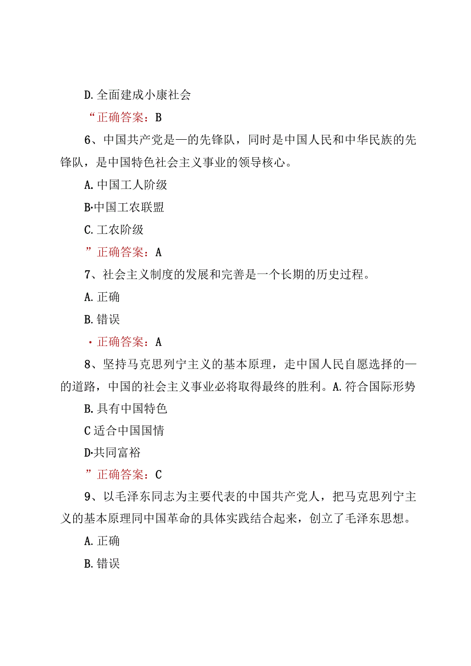 2023年学习新党章应知应会测试题竞赛题及答案2份.docx_第3页