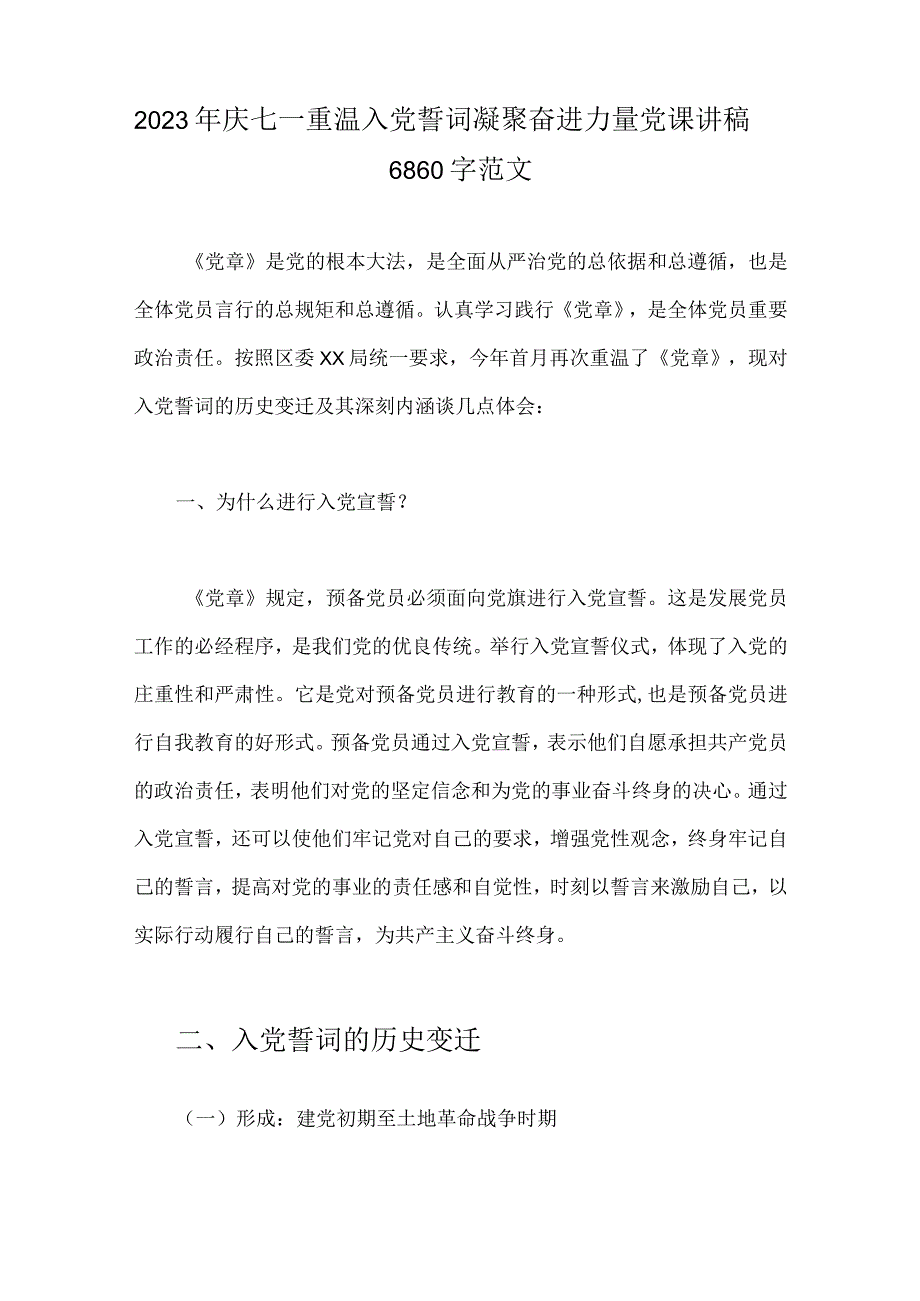 2023年七一建党节102周年党课讲稿表彰大会主持词11篇范文供参考.docx_第2页