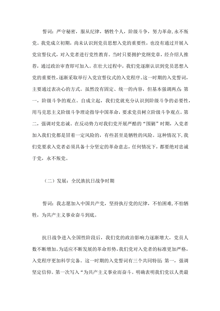 2023年七一建党节102周年党课讲稿表彰大会主持词11篇范文供参考.docx_第3页