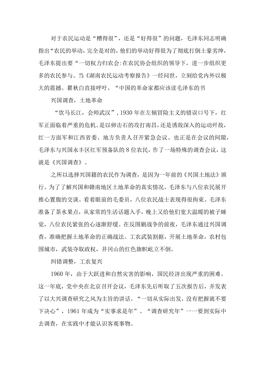 2023年主题教育大兴调查研究专题党课讲稿：练好调查研究基本功用好调查研究传家宝精选版10篇.docx_第2页