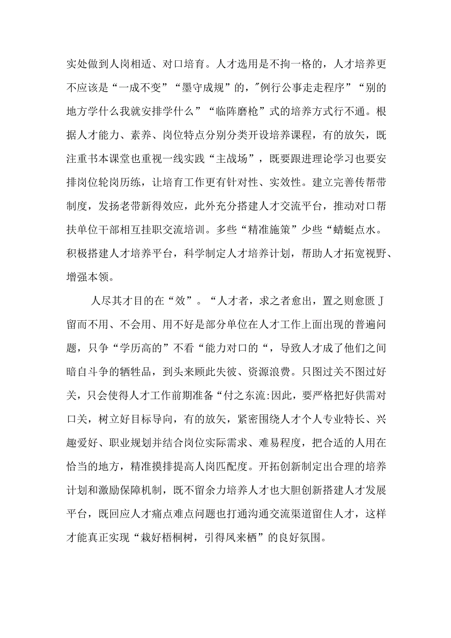 2023基层党员干部学习研读领悟人才九条研讨发言心得体会6篇.docx_第3页