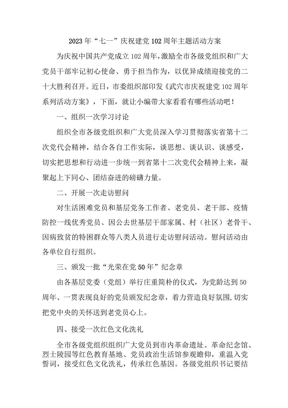 2023年公安派出所开展七一庆祝建党102周年主题活动方案 合计8份.docx_第1页