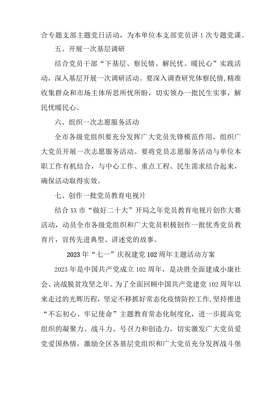 2023年公安派出所开展七一庆祝建党102周年主题活动方案 合计8份.docx_第2页