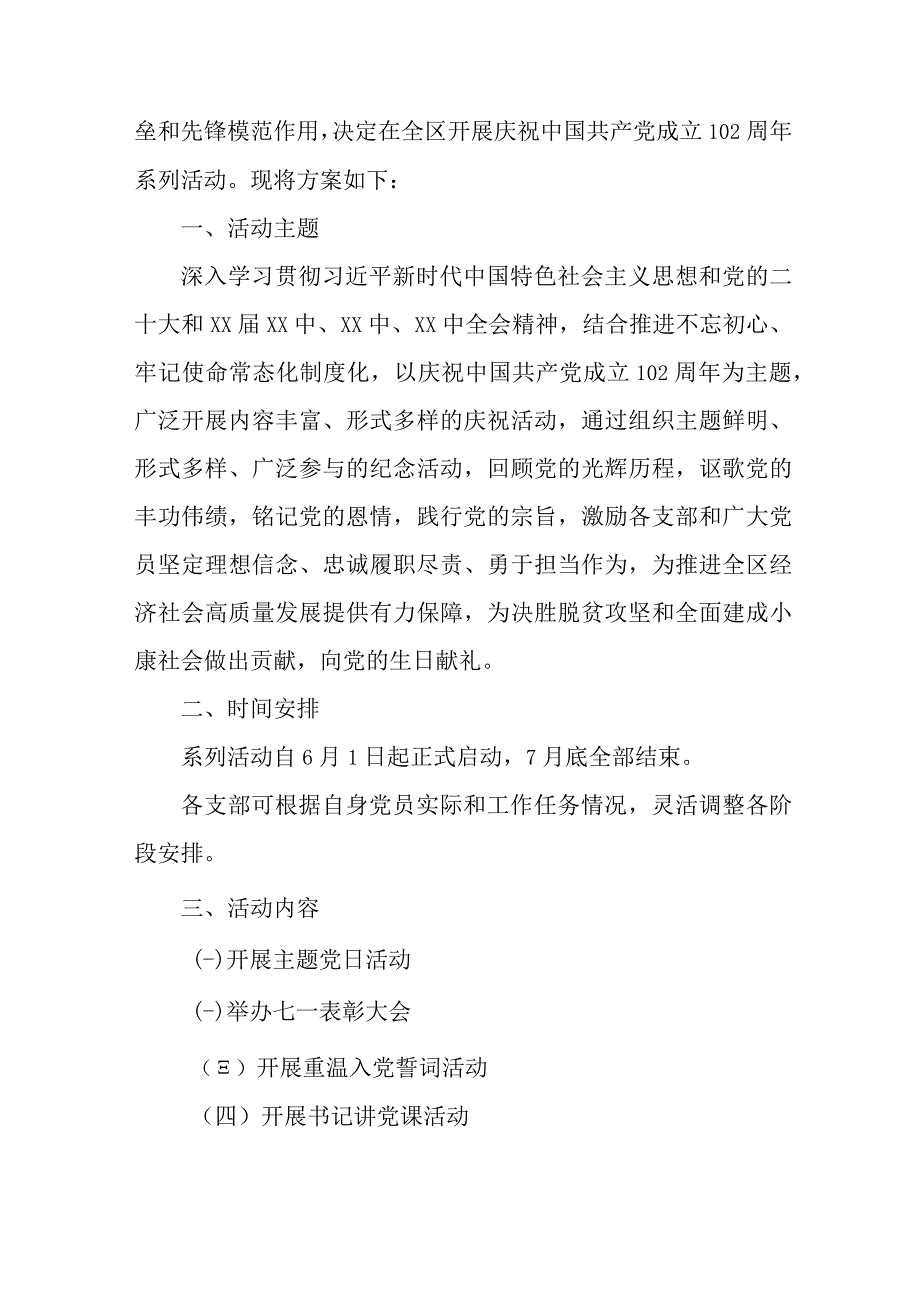 2023年公安派出所开展七一庆祝建党102周年主题活动方案 合计8份.docx_第3页