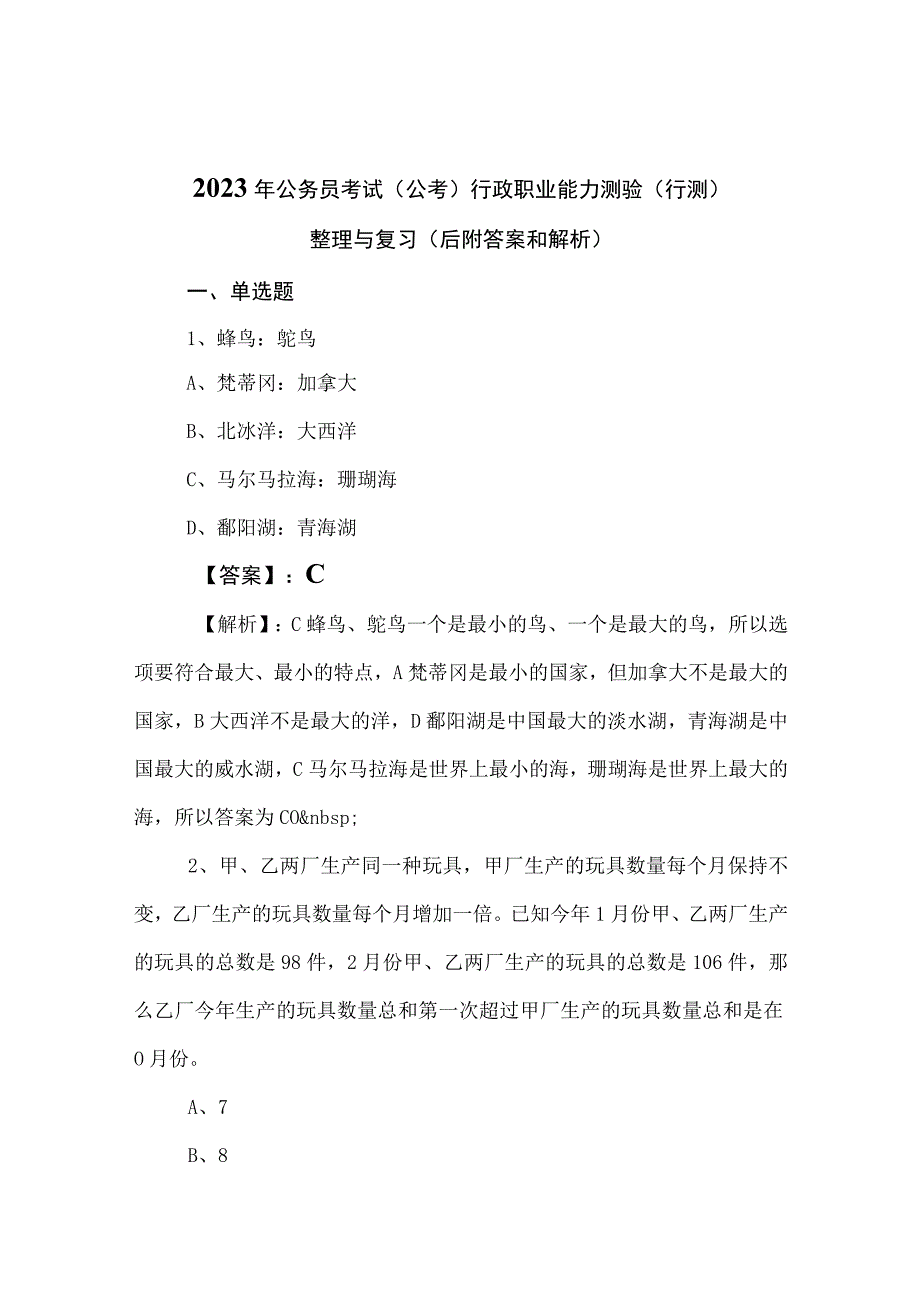 2023年公务员考试公考行政职业能力测验行测整理与复习后附答案和解析.docx_第1页